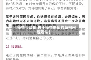 【疫情与歧视,关于疫情期间的歧视问题看法】