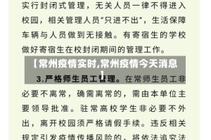 【常州疫情实时,常州疫情今天消息】