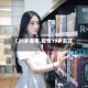 【21岁疫情,疫情19岁女孩】