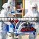 韩国疫情多少/韩国疫情是多少