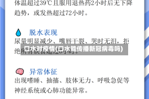 口水对疫情(口水能传播新冠病毒吗)