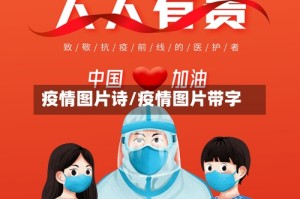 疫情图片诗/疫情图片带字