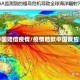 中国赔偿疫情/疫情赔款中国反应