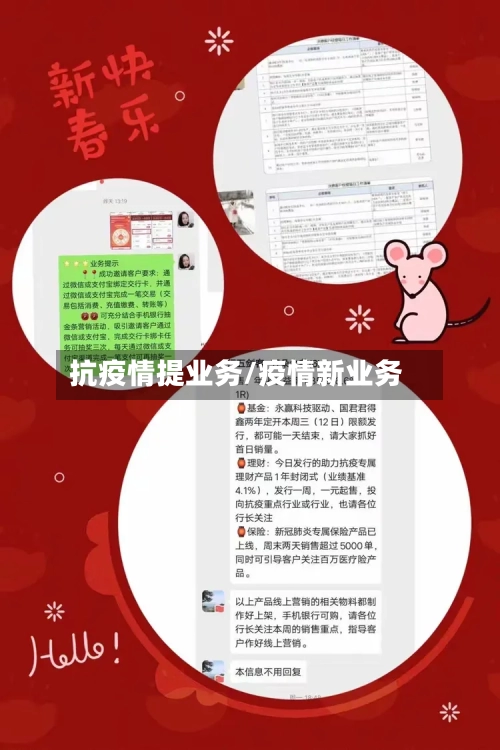 抗疫情提业务/疫情新业务-第1张图片