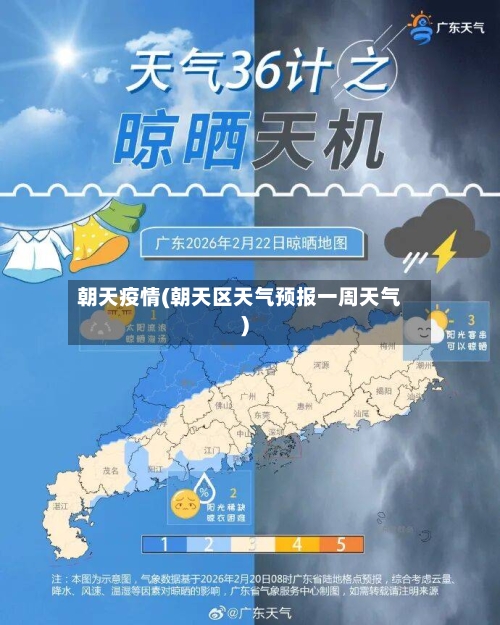 朝天疫情(朝天区天气预报一周天气)-第1张图片