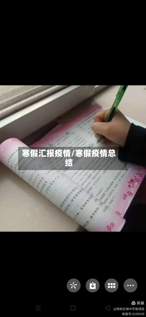 寒假汇报疫情/寒假疫情总结-第1张图片