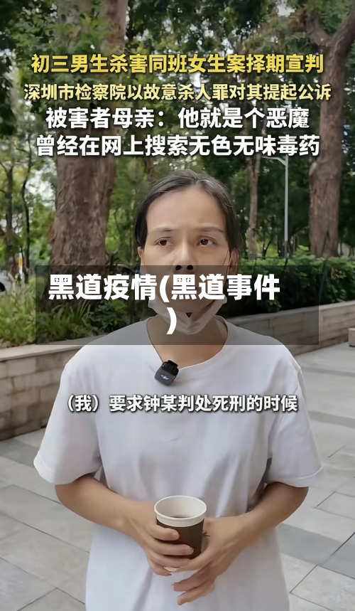 黑道疫情(黑道事件)-第3张图片