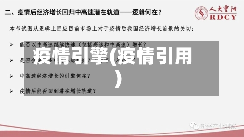疫情引擎(疫情引用)-第1张图片