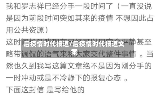 后疫情时代报道/后疫情时代报道文案-第1张图片