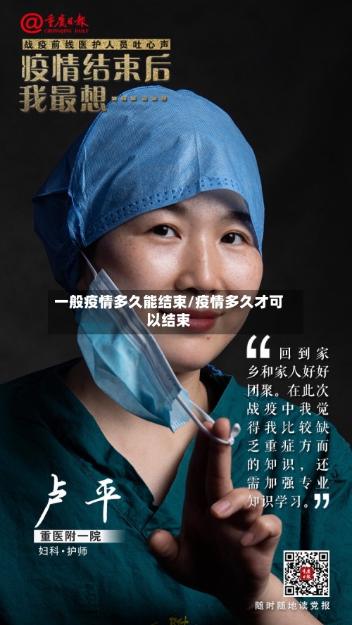 一般疫情多久能结束/疫情多久才可以结束-第1张图片