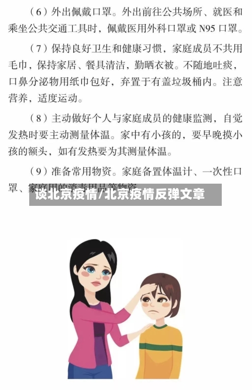 谈北京疫情/北京疫情反弹文章-第3张图片