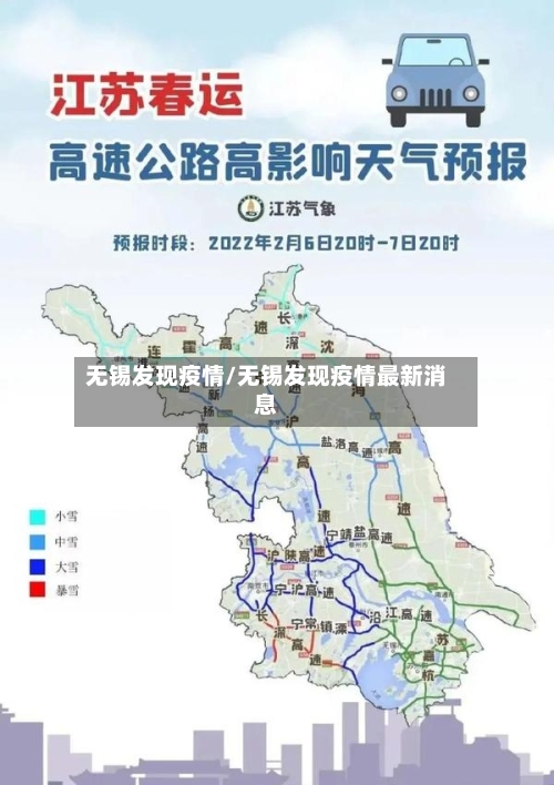 无锡发现疫情/无锡发现疫情最新消息-第2张图片