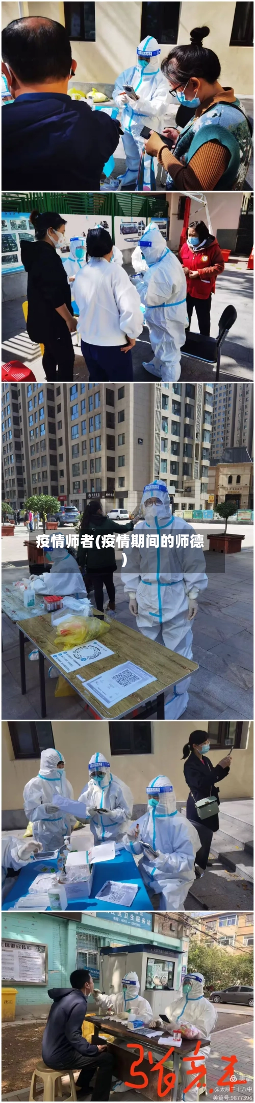 疫情师者(疫情期间的师德)-第1张图片