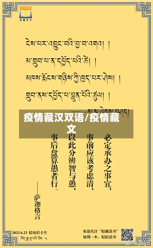 疫情藏汉双语/疫情藏文-第2张图片
