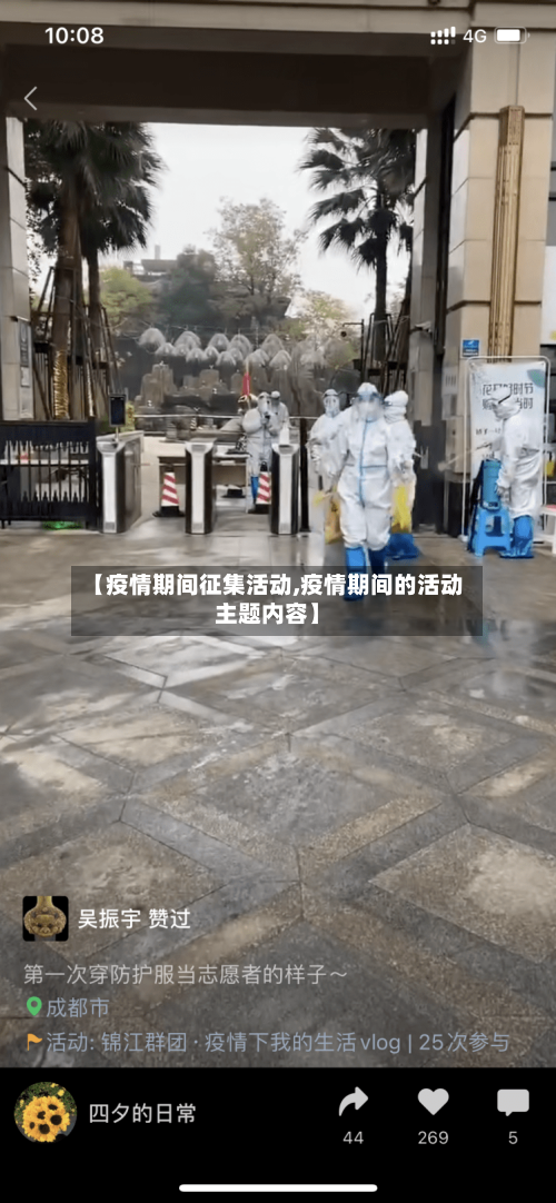 【疫情期间征集活动,疫情期间的活动主题内容】-第2张图片