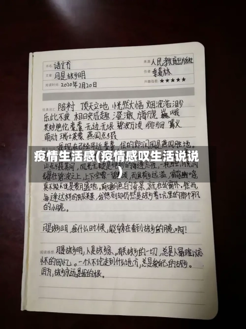 疫情生活感(疫情感叹生活说说)-第3张图片