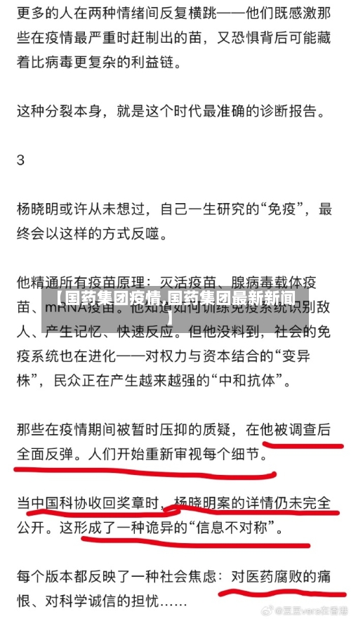 【国药集团疫情,国药集团最新新闻】-第1张图片