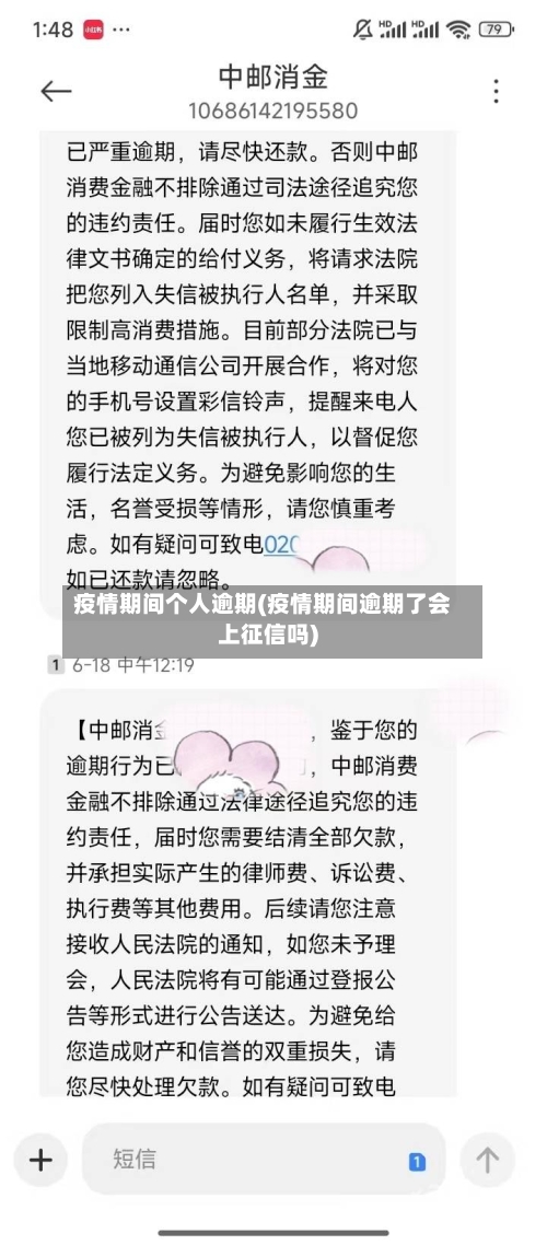 疫情期间个人逾期(疫情期间逾期了会上征信吗)-第1张图片