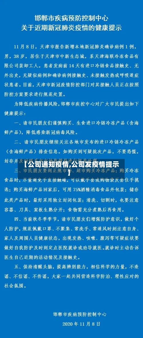 【公司通知疫情,公司发疫情提示】-第2张图片