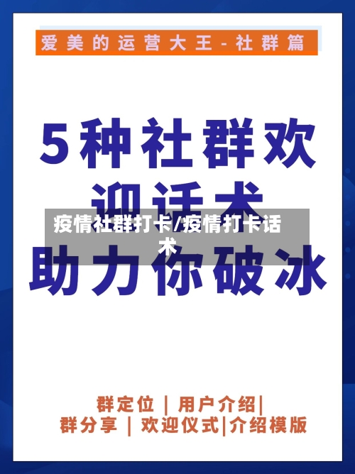 疫情社群打卡/疫情打卡话术-第2张图片
