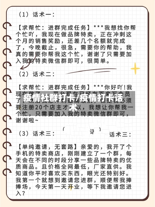 疫情社群打卡/疫情打卡话术-第1张图片