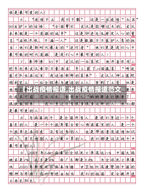 【出战疫情报道,出战疫情报道范文】-第3张图片