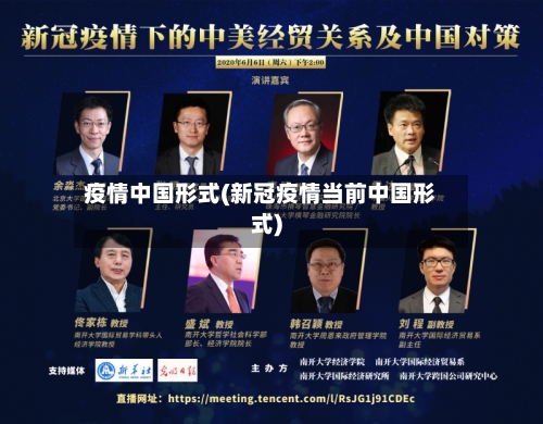 疫情中国形式(新冠疫情当前中国形式)-第2张图片