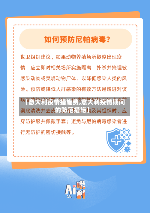 【意大利疫情措施费,意大利疫情期间的防范措施】-第1张图片