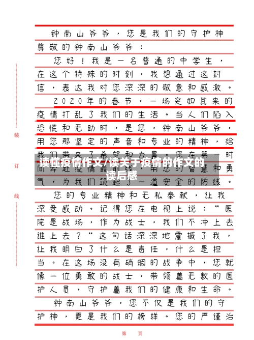 读懂疫情作文/读关于疫情的作文的读后感-第2张图片