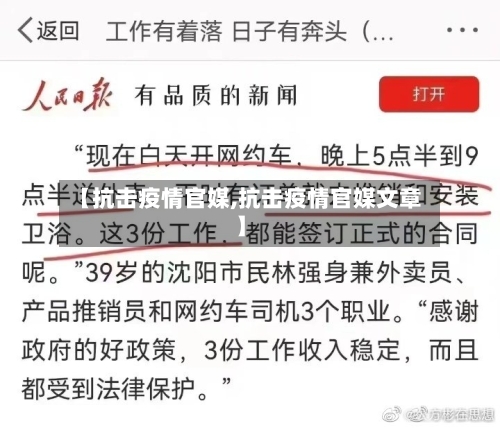 【抗击疫情官媒,抗击疫情官媒文章】-第2张图片