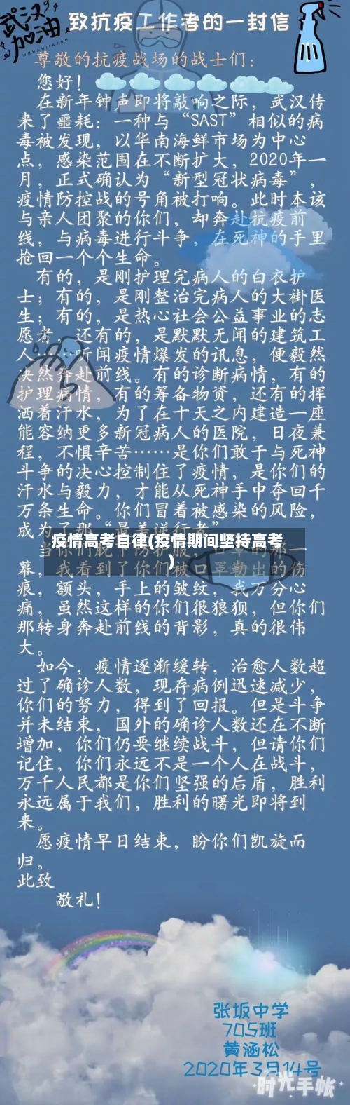 疫情高考自律(疫情期间坚持高考)-第1张图片