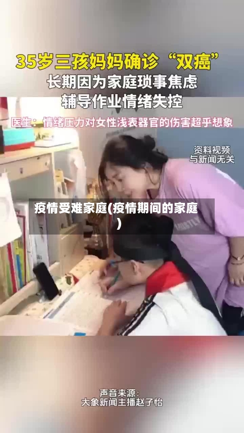 疫情受难家庭(疫情期间的家庭)-第1张图片