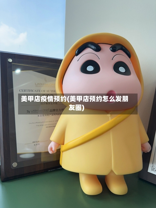 美甲店疫情预约(美甲店预约怎么发朋友圈)-第2张图片