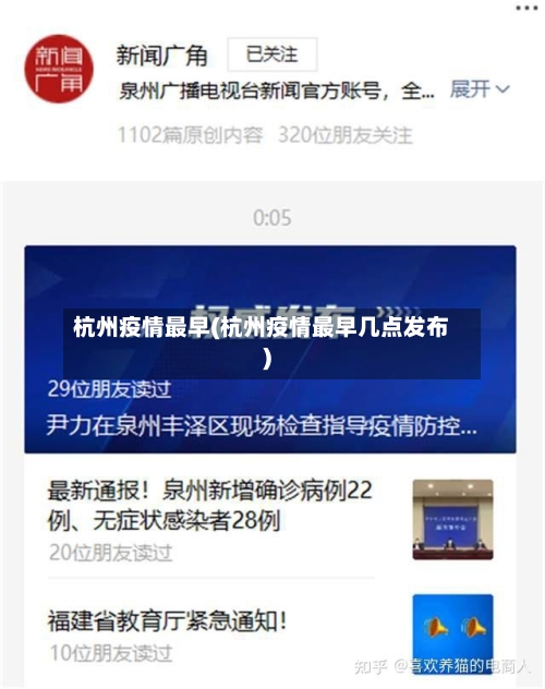 杭州疫情最早(杭州疫情最早几点发布)-第1张图片