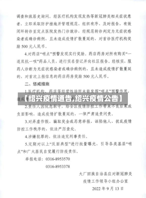 【绍兴疫情通告,绍兴疫情公告】-第3张图片