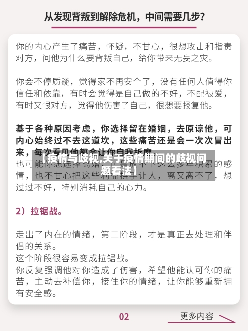 【疫情与歧视,关于疫情期间的歧视问题看法】-第1张图片