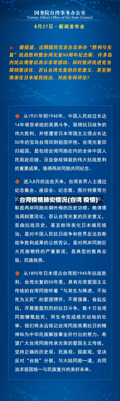台湾疫情肺炎情况(台湾 疫情)-第2张图片