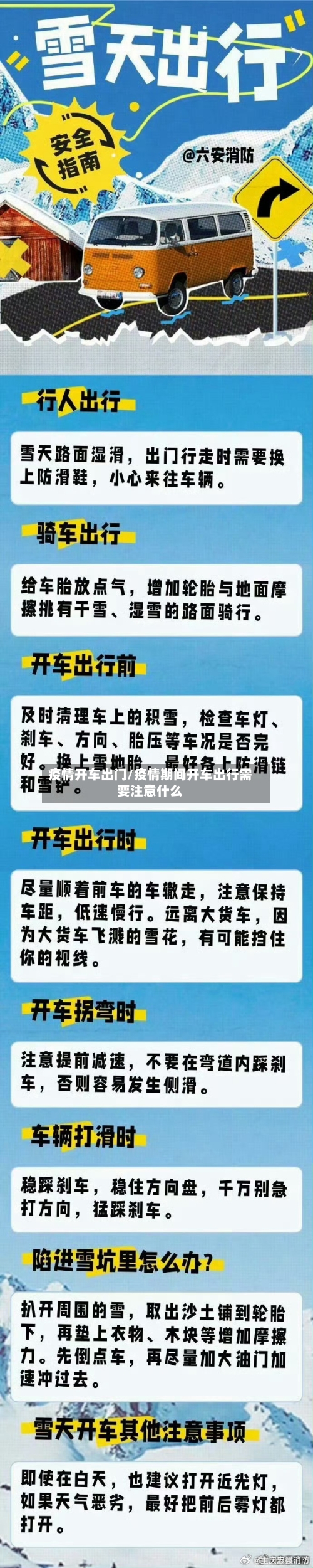 疫情开车出门/疫情期间开车出行需要注意什么-第1张图片