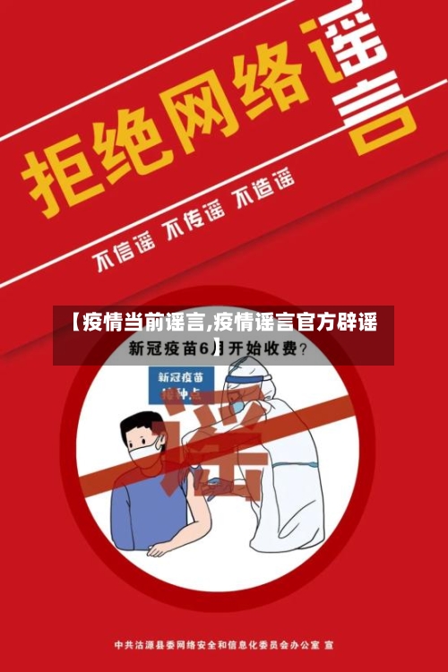 【疫情当前谣言,疫情谣言官方辟谣】-第2张图片