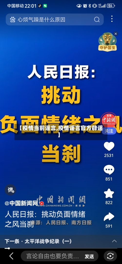【疫情当前谣言,疫情谣言官方辟谣】-第1张图片