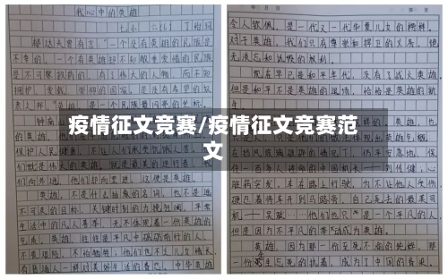 疫情征文竞赛/疫情征文竞赛范文-第1张图片