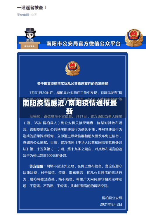 南阳疫情最近/南阳疫情通报最新-第3张图片