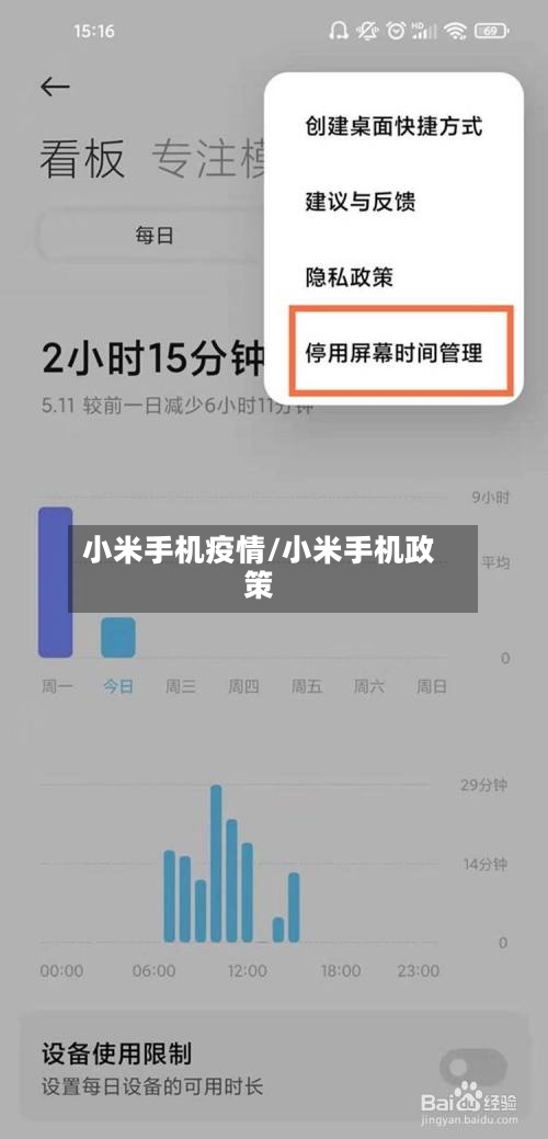 小米手机疫情/小米手机政策-第1张图片