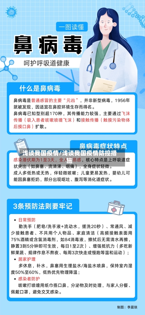 浅谈我国疫情/浅谈我国疫情防控措施-第2张图片