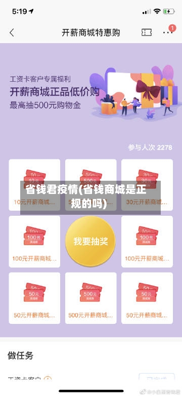 省钱君疫情(省钱商城是正规的吗)-第2张图片
