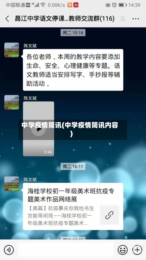 中学疫情简讯(中学疫情简讯内容)-第1张图片