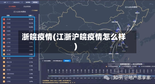 浙皖疫情(江浙沪皖疫情怎么样)-第2张图片