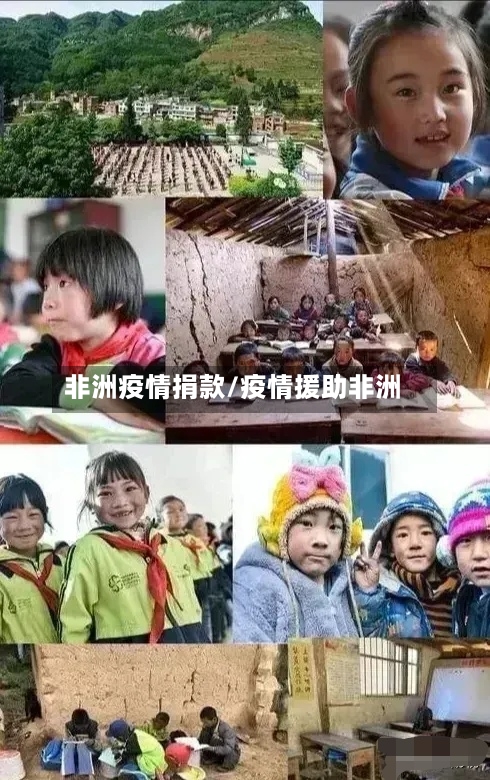 非洲疫情捐款/疫情援助非洲-第2张图片