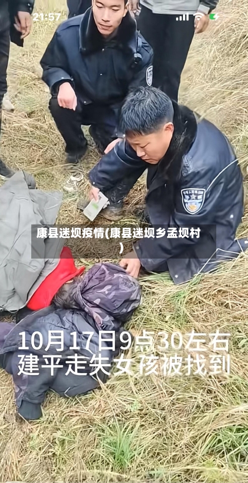 康县迷坝疫情(康县迷坝乡孟坝村)-第1张图片