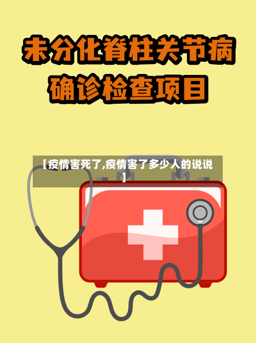 【疫情害死了,疫情害了多少人的说说】-第3张图片